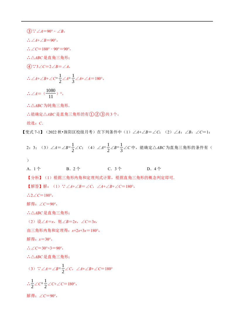 第13章专题2三角形内角和定理的运用八大题型（解析版）_初中数学人教版_8上-初中数学人教版_2025秋季新人教版数学八上课件教案_07-章节专题讲义