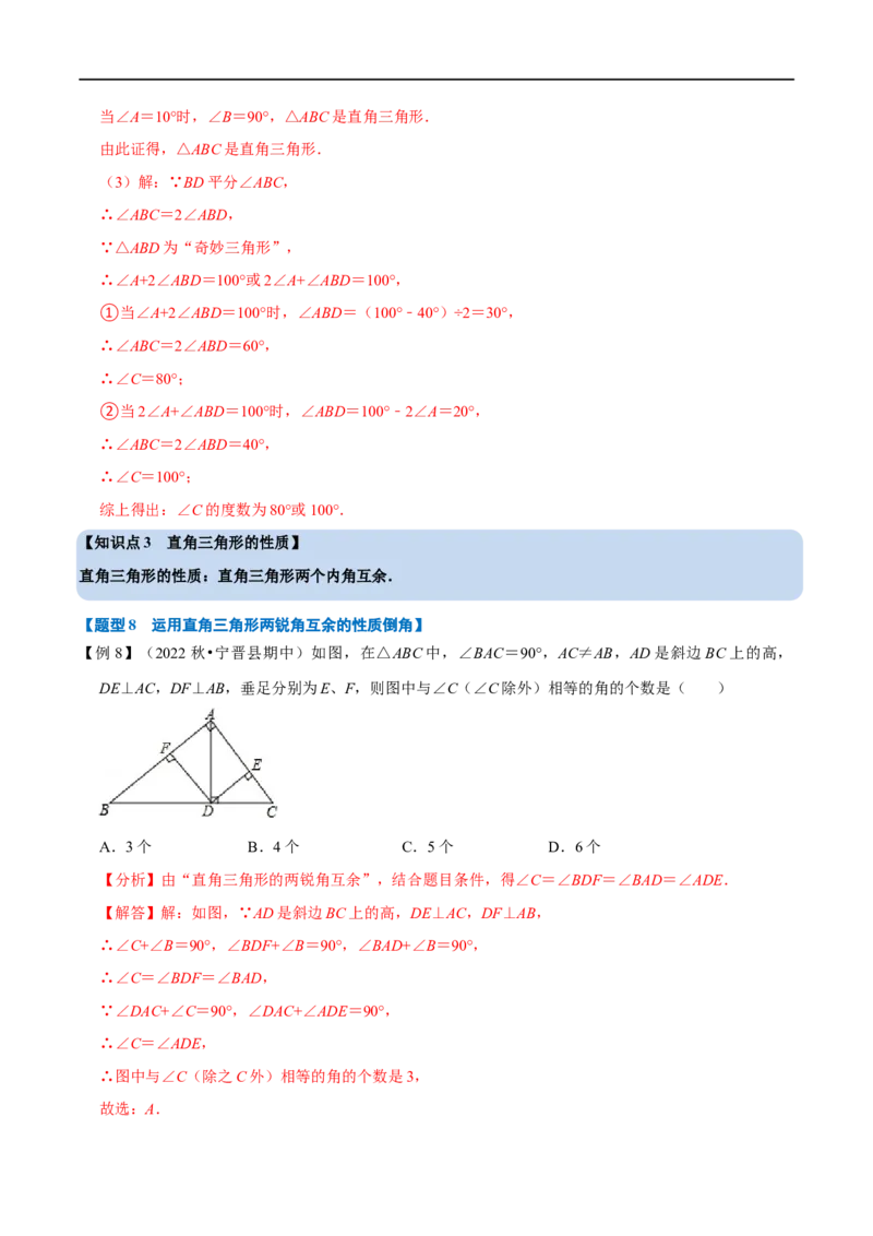 第13章专题2三角形内角和定理的运用八大题型（解析版）_初中数学人教版_8上-初中数学人教版_2025秋季新人教版数学八上课件教案_07-章节专题讲义