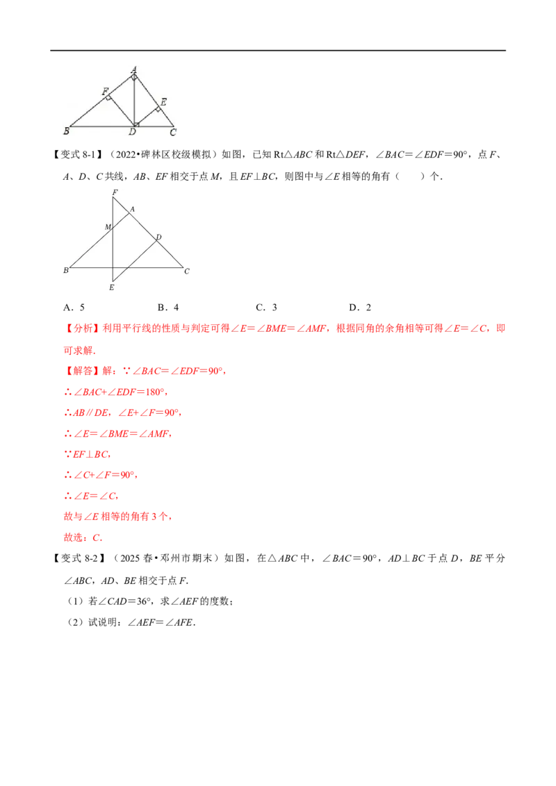 第13章专题2三角形内角和定理的运用八大题型（解析版）_初中数学人教版_8上-初中数学人教版_2025秋季新人教版数学八上课件教案_07-章节专题讲义