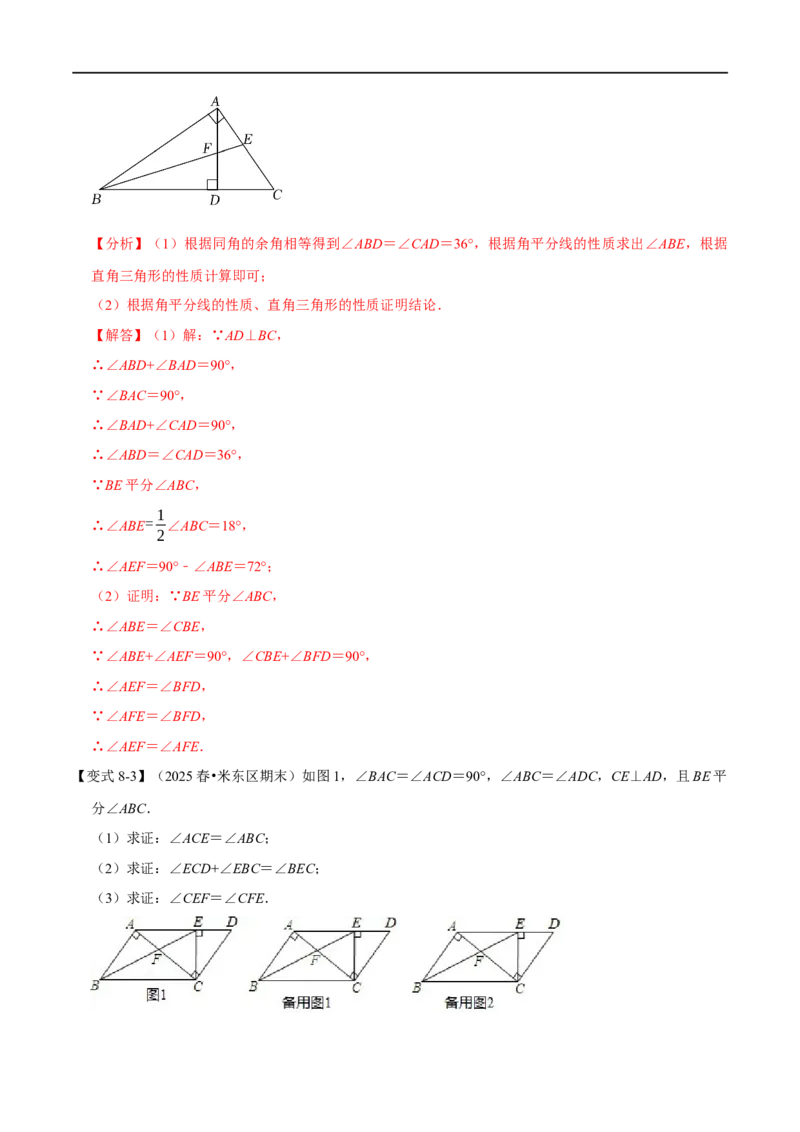 第13章专题2三角形内角和定理的运用八大题型（解析版）_初中数学人教版_8上-初中数学人教版_2025秋季新人教版数学八上课件教案_07-章节专题讲义