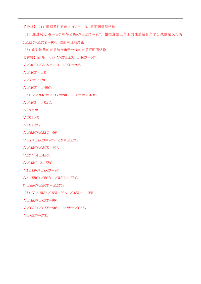 第13章专题2三角形内角和定理的运用八大题型（解析版）_初中数学人教版_8上-初中数学人教版_2025秋季新人教版数学八上课件教案_07-章节专题讲义