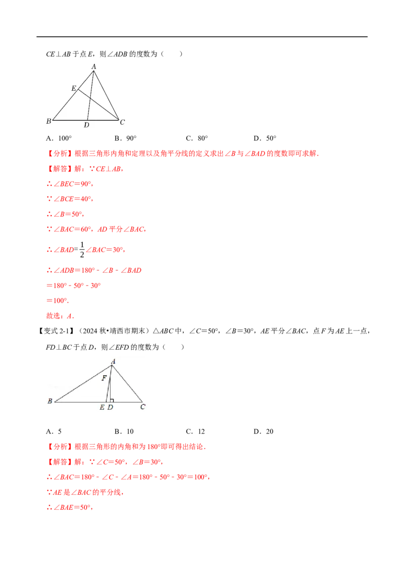 第13章专题2三角形内角和定理的运用八大题型（解析版）_初中数学人教版_8上-初中数学人教版_2025秋季新人教版数学八上课件教案_07-章节专题讲义