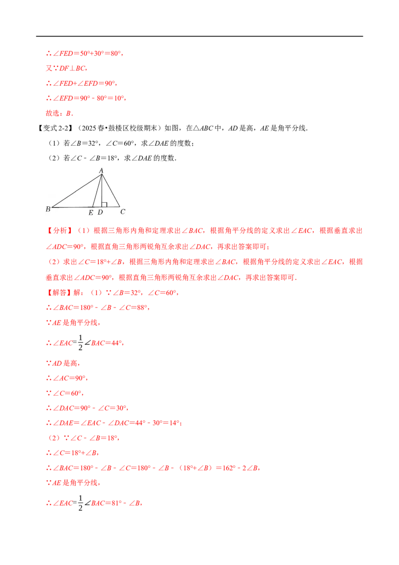 第13章专题2三角形内角和定理的运用八大题型（解析版）_初中数学人教版_8上-初中数学人教版_2025秋季新人教版数学八上课件教案_07-章节专题讲义