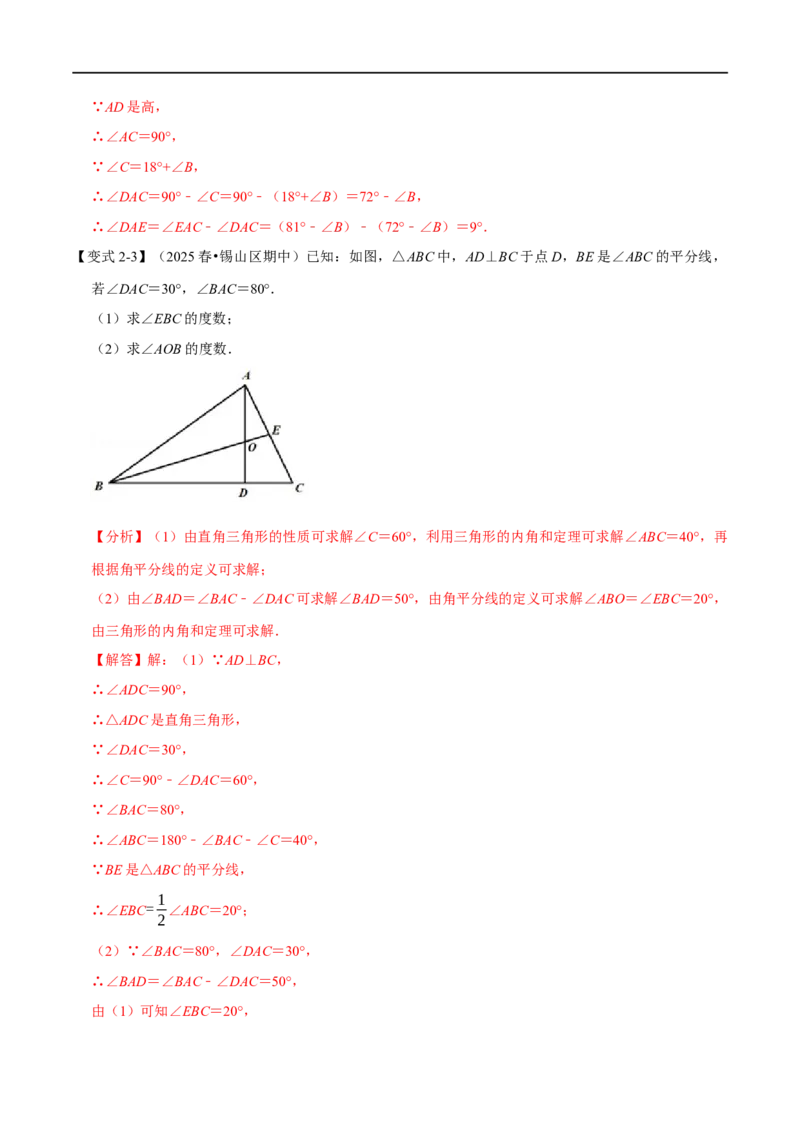 第13章专题2三角形内角和定理的运用八大题型（解析版）_初中数学人教版_8上-初中数学人教版_2025秋季新人教版数学八上课件教案_07-章节专题讲义