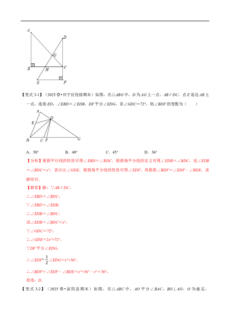 第13章专题2三角形内角和定理的运用八大题型（解析版）_初中数学人教版_8上-初中数学人教版_2025秋季新人教版数学八上课件教案_07-章节专题讲义