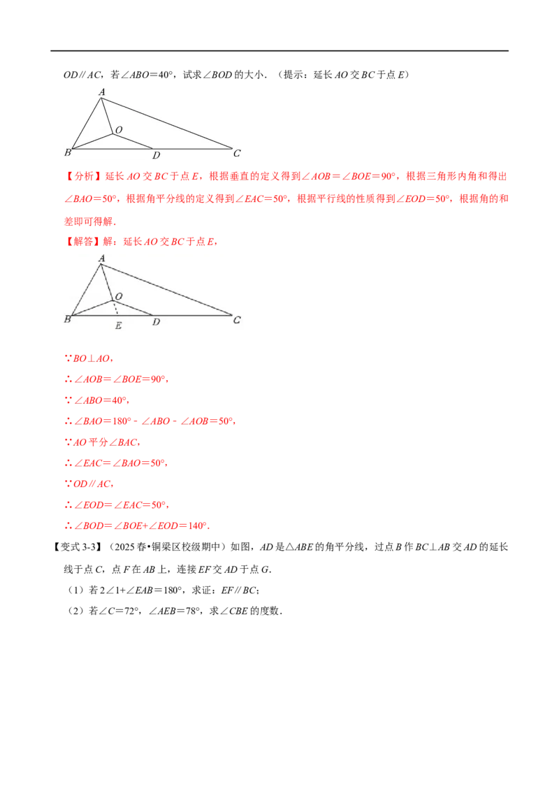 第13章专题2三角形内角和定理的运用八大题型（解析版）_初中数学人教版_8上-初中数学人教版_2025秋季新人教版数学八上课件教案_07-章节专题讲义
