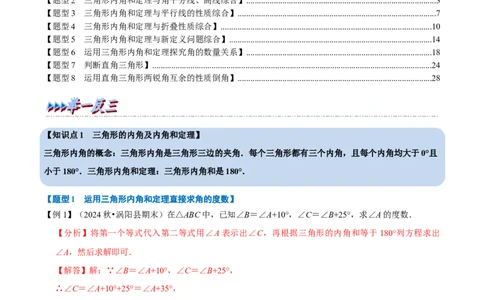 第13章专题2三角形内角和定理的运用八大题型（解析版）_初中数学人教版_8上-初中数学人教版_2025秋季新人教版数学八上课件教案_07-章节专题讲义