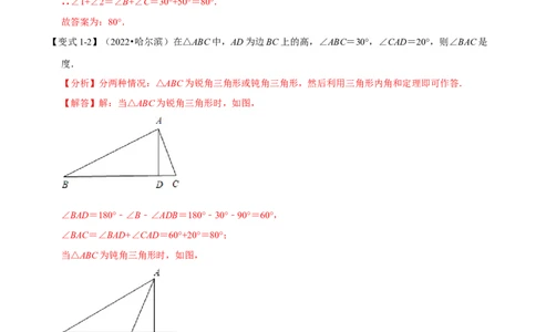 第13章专题2三角形内角和定理的运用八大题型（解析版）_初中数学人教版_8上-初中数学人教版_2025秋季新人教版数学八上课件教案_07-章节专题讲义