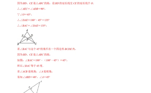 第13章专题2三角形内角和定理的运用八大题型（解析版）_初中数学人教版_8上-初中数学人教版_2025秋季新人教版数学八上课件教案_07-章节专题讲义