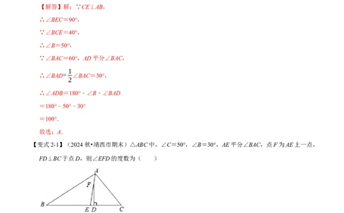 第13章专题2三角形内角和定理的运用八大题型（解析版）_初中数学人教版_8上-初中数学人教版_2025秋季新人教版数学八上课件教案_07-章节专题讲义