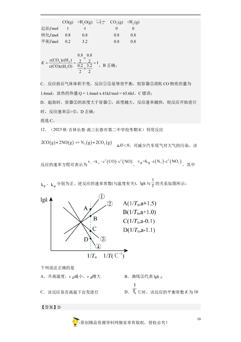 专题十二化学反应速率与化学平衡（专练）-冲刺2023年高考化学二轮复习核心考点逐项突破（解析版）_05高考化学_新高考复习资料_2023年新高考资料_二轮复习