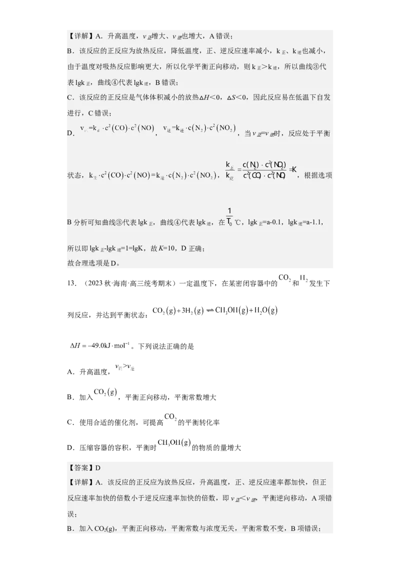专题十二化学反应速率与化学平衡（专练）-冲刺2023年高考化学二轮复习核心考点逐项突破（解析版）_05高考化学_新高考复习资料_2023年新高考资料_二轮复习