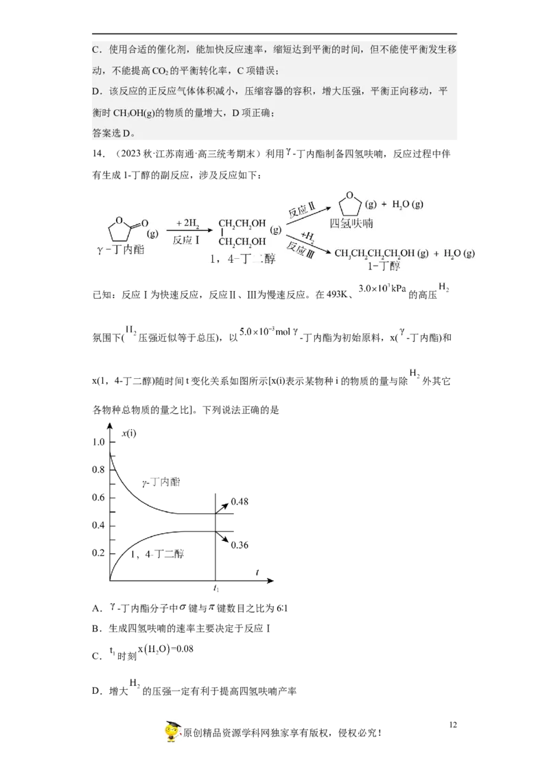 专题十二化学反应速率与化学平衡（专练）-冲刺2023年高考化学二轮复习核心考点逐项突破（解析版）_05高考化学_新高考复习资料_2023年新高考资料_二轮复习