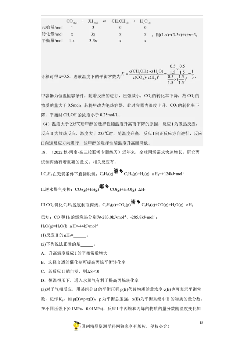 专题十二化学反应速率与化学平衡（专练）-冲刺2023年高考化学二轮复习核心考点逐项突破（解析版）_05高考化学_新高考复习资料_2023年新高考资料_二轮复习