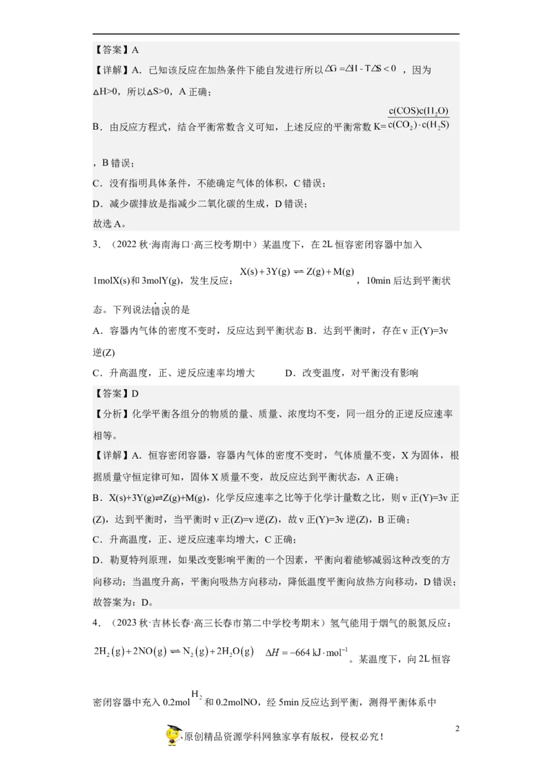 专题十二化学反应速率与化学平衡（专练）-冲刺2023年高考化学二轮复习核心考点逐项突破（解析版）_05高考化学_新高考复习资料_2023年新高考资料_二轮复习