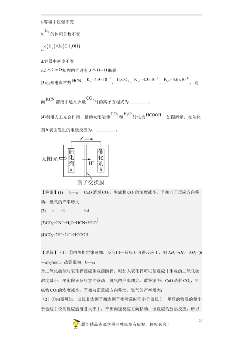 专题十二化学反应速率与化学平衡（专练）-冲刺2023年高考化学二轮复习核心考点逐项突破（解析版）_05高考化学_新高考复习资料_2023年新高考资料_二轮复习
