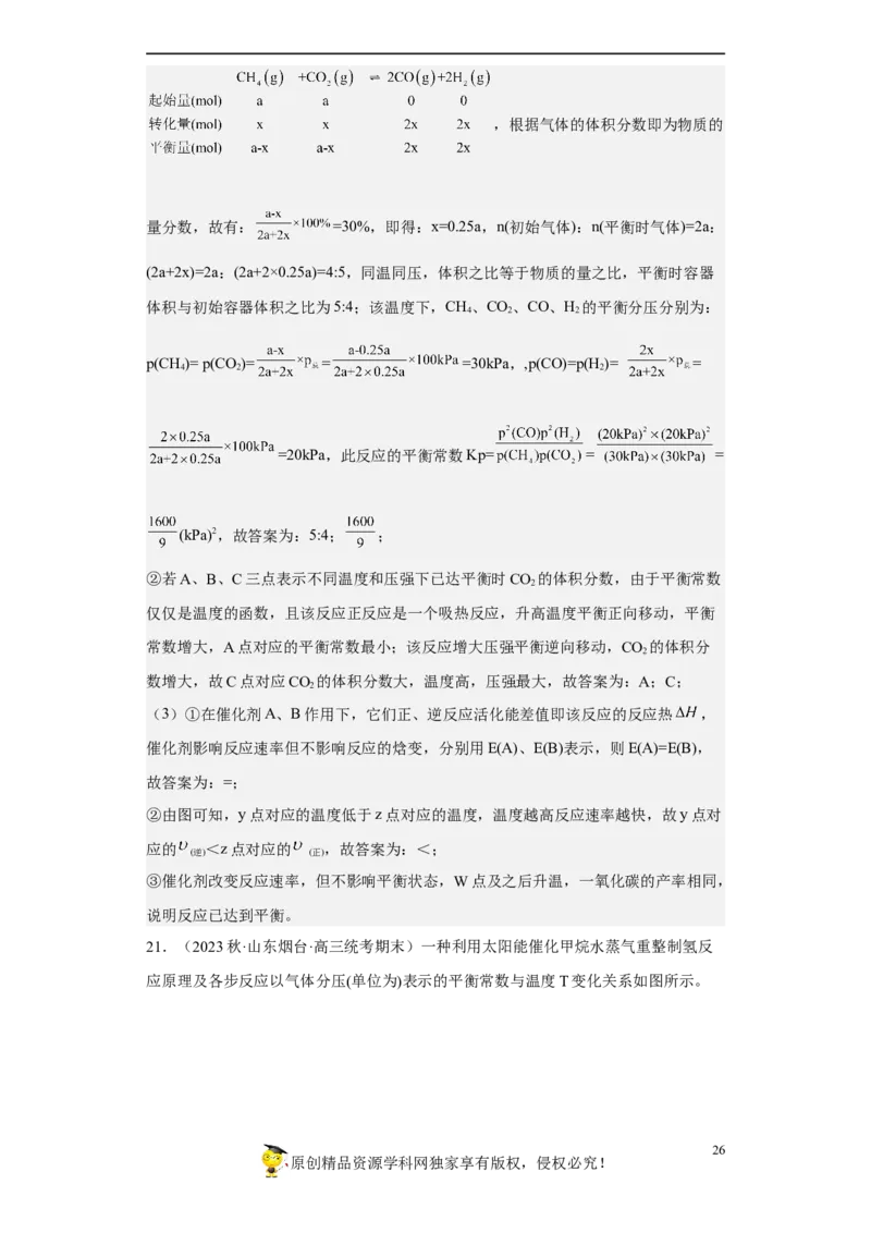 专题十二化学反应速率与化学平衡（专练）-冲刺2023年高考化学二轮复习核心考点逐项突破（解析版）_05高考化学_新高考复习资料_2023年新高考资料_二轮复习