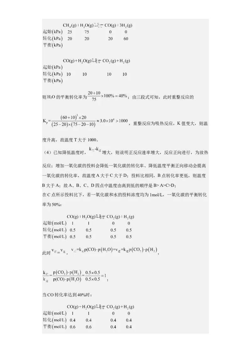 专题十二化学反应速率与化学平衡（专练）-冲刺2023年高考化学二轮复习核心考点逐项突破（解析版）_05高考化学_新高考复习资料_2023年新高考资料_二轮复习