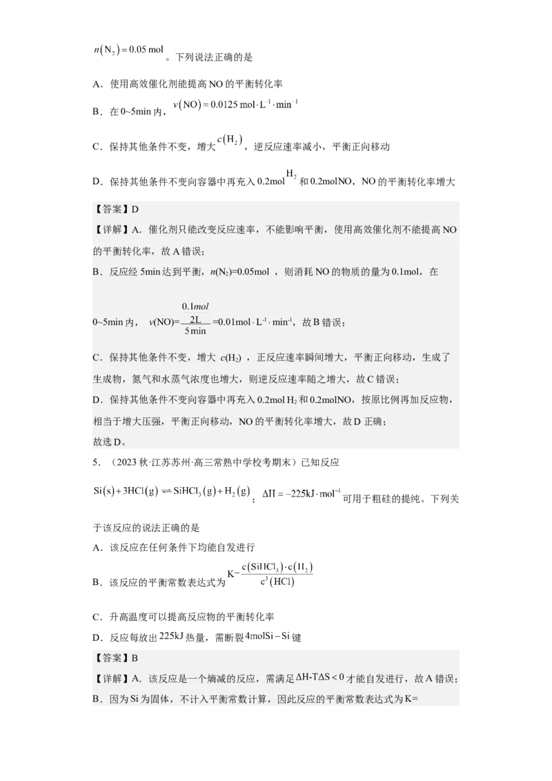 专题十二化学反应速率与化学平衡（专练）-冲刺2023年高考化学二轮复习核心考点逐项突破（解析版）_05高考化学_新高考复习资料_2023年新高考资料_二轮复习