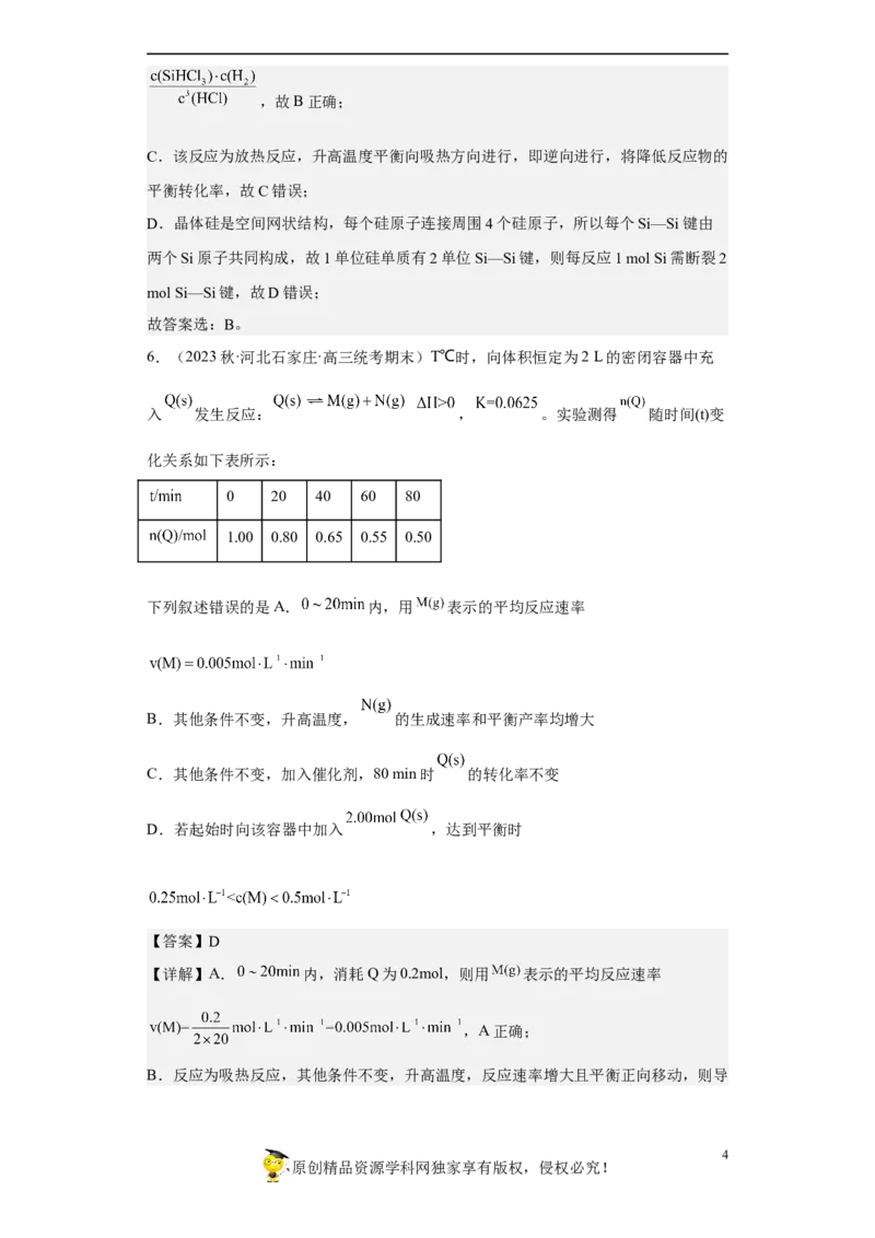 专题十二化学反应速率与化学平衡（专练）-冲刺2023年高考化学二轮复习核心考点逐项突破（解析版）_05高考化学_新高考复习资料_2023年新高考资料_二轮复习