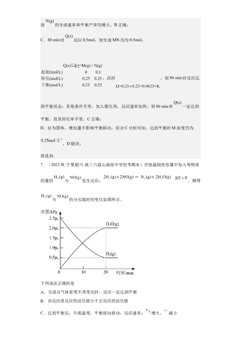 专题十二化学反应速率与化学平衡（专练）-冲刺2023年高考化学二轮复习核心考点逐项突破（解析版）_05高考化学_新高考复习资料_2023年新高考资料_二轮复习