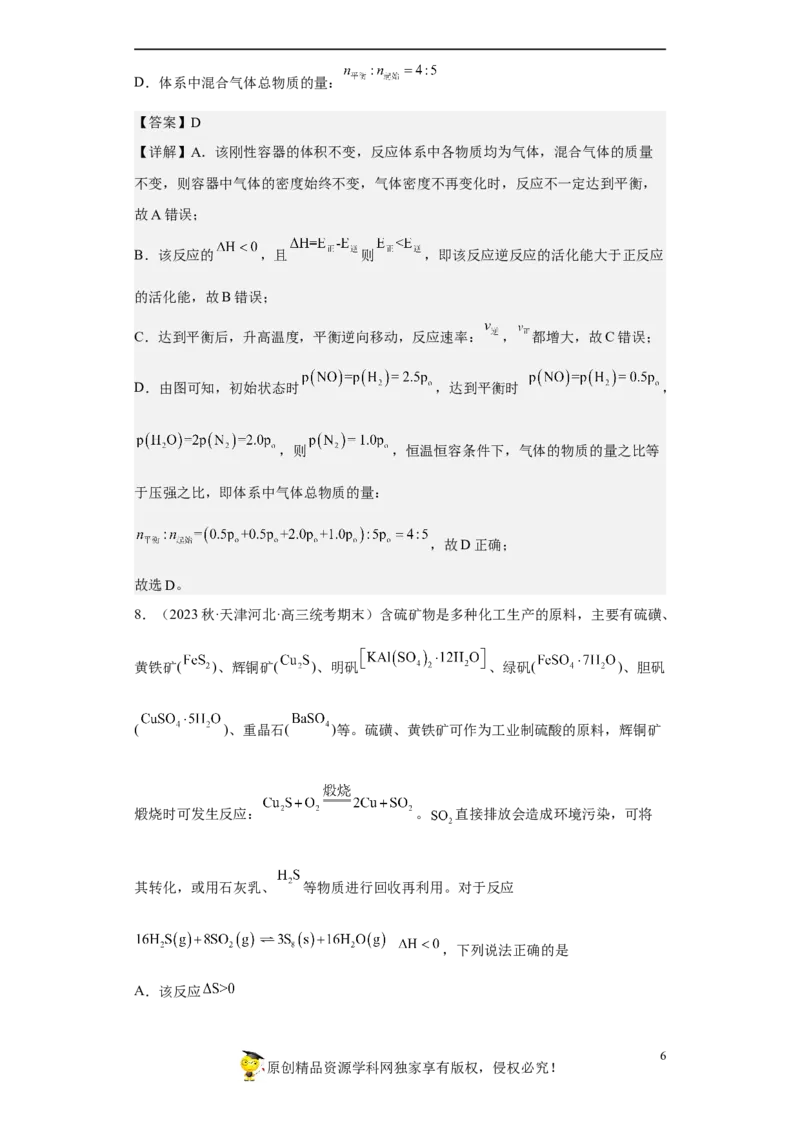 专题十二化学反应速率与化学平衡（专练）-冲刺2023年高考化学二轮复习核心考点逐项突破（解析版）_05高考化学_新高考复习资料_2023年新高考资料_二轮复习