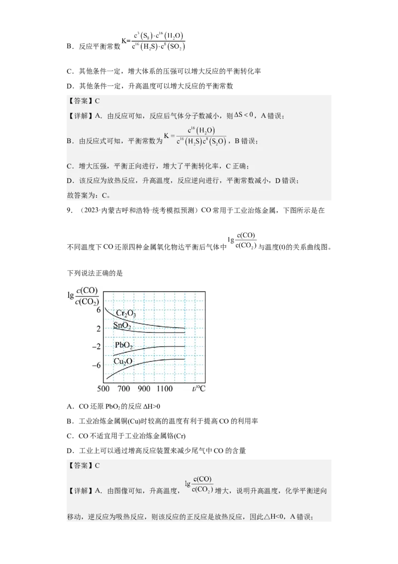 专题十二化学反应速率与化学平衡（专练）-冲刺2023年高考化学二轮复习核心考点逐项突破（解析版）_05高考化学_新高考复习资料_2023年新高考资料_二轮复习