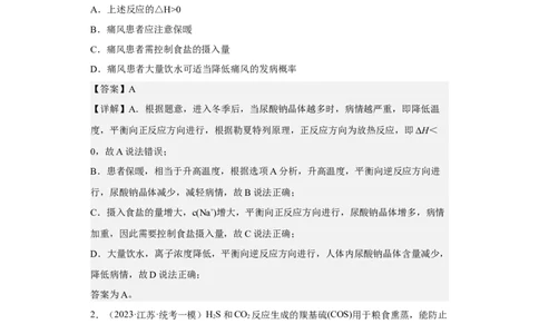 专题十二化学反应速率与化学平衡（专练）-冲刺2023年高考化学二轮复习核心考点逐项突破（解析版）_05高考化学_新高考复习资料_2023年新高考资料_二轮复习