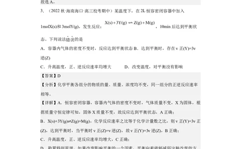 专题十二化学反应速率与化学平衡（专练）-冲刺2023年高考化学二轮复习核心考点逐项突破（解析版）_05高考化学_新高考复习资料_2023年新高考资料_二轮复习