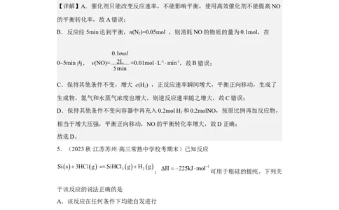 专题十二化学反应速率与化学平衡（专练）-冲刺2023年高考化学二轮复习核心考点逐项突破（解析版）_05高考化学_新高考复习资料_2023年新高考资料_二轮复习