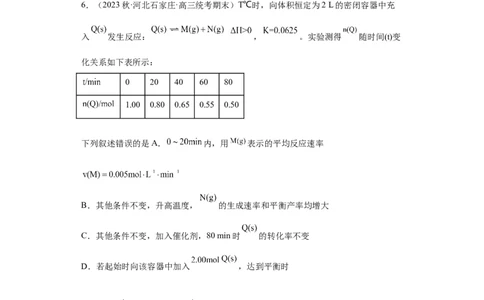 专题十二化学反应速率与化学平衡（专练）-冲刺2023年高考化学二轮复习核心考点逐项突破（解析版）_05高考化学_新高考复习资料_2023年新高考资料_二轮复习