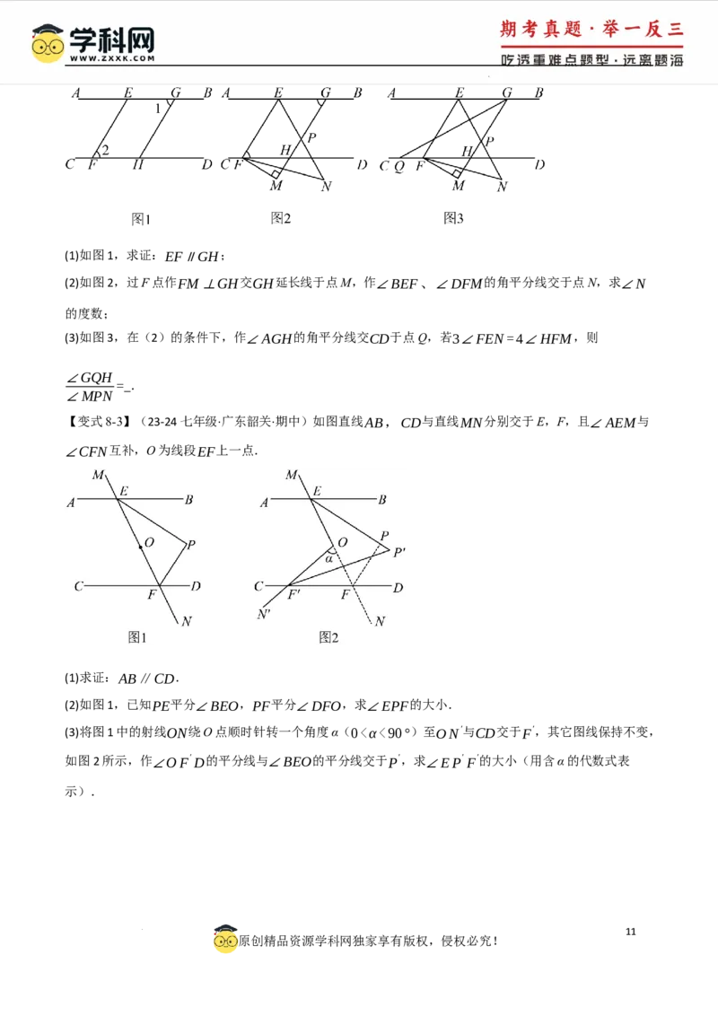 专题7.2平行线的判定八大题型（举一反三）（人教版2024）（原卷版）_初中数学人教版_7下-初中数学人教版_7下-初中数学人教版（2025春季新版）持续更新_04专项讲练