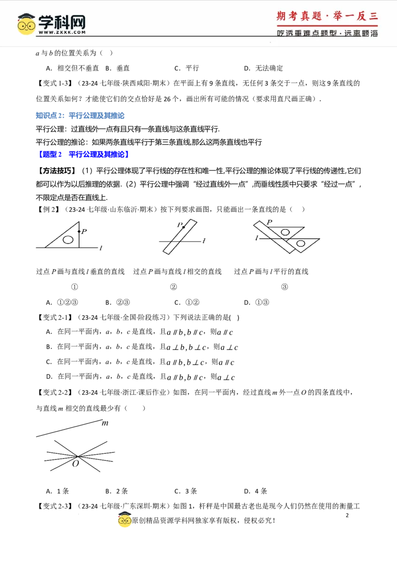 专题7.2平行线的判定八大题型（举一反三）（人教版2024）（原卷版）_初中数学人教版_7下-初中数学人教版_7下-初中数学人教版（2025春季新版）持续更新_04专项讲练