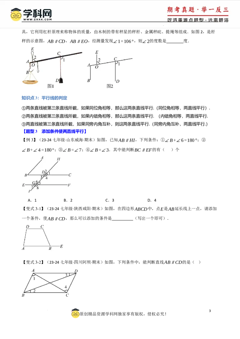 专题7.2平行线的判定八大题型（举一反三）（人教版2024）（原卷版）_初中数学人教版_7下-初中数学人教版_7下-初中数学人教版（2025春季新版）持续更新_04专项讲练
