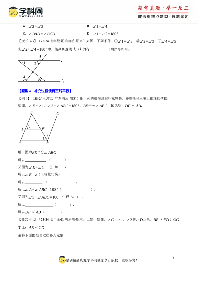专题7.2平行线的判定八大题型（举一反三）（人教版2024）（原卷版）_初中数学人教版_7下-初中数学人教版_7下-初中数学人教版（2025春季新版）持续更新_04专项讲练