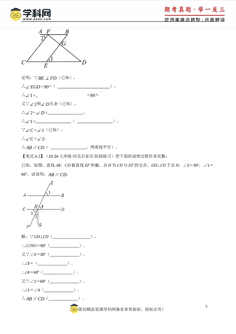 专题7.2平行线的判定八大题型（举一反三）（人教版2024）（原卷版）_初中数学人教版_7下-初中数学人教版_7下-初中数学人教版（2025春季新版）持续更新_04专项讲练