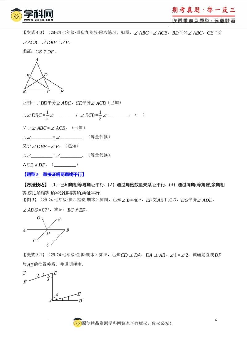 专题7.2平行线的判定八大题型（举一反三）（人教版2024）（原卷版）_初中数学人教版_7下-初中数学人教版_7下-初中数学人教版（2025春季新版）持续更新_04专项讲练