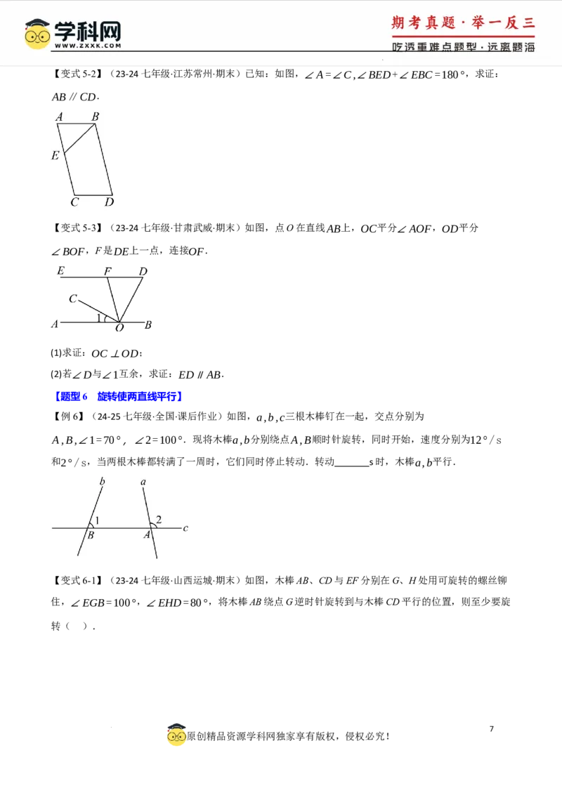 专题7.2平行线的判定八大题型（举一反三）（人教版2024）（原卷版）_初中数学人教版_7下-初中数学人教版_7下-初中数学人教版（2025春季新版）持续更新_04专项讲练