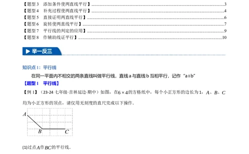 专题7.2平行线的判定八大题型（举一反三）（人教版2024）（原卷版）_初中数学人教版_7下-初中数学人教版_7下-初中数学人教版（2025春季新版）持续更新_04专项讲练