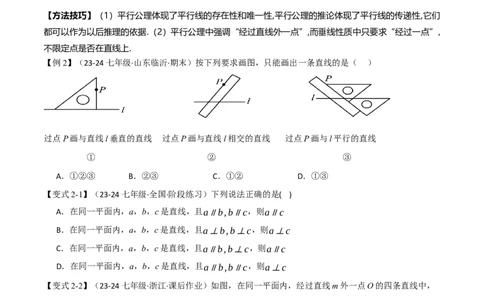 专题7.2平行线的判定八大题型（举一反三）（人教版2024）（原卷版）_初中数学人教版_7下-初中数学人教版_7下-初中数学人教版（2025春季新版）持续更新_04专项讲练