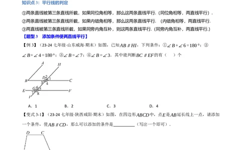专题7.2平行线的判定八大题型（举一反三）（人教版2024）（原卷版）_初中数学人教版_7下-初中数学人教版_7下-初中数学人教版（2025春季新版）持续更新_04专项讲练