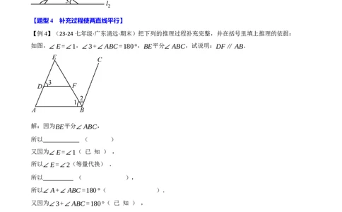 专题7.2平行线的判定八大题型（举一反三）（人教版2024）（原卷版）_初中数学人教版_7下-初中数学人教版_7下-初中数学人教版（2025春季新版）持续更新_04专项讲练