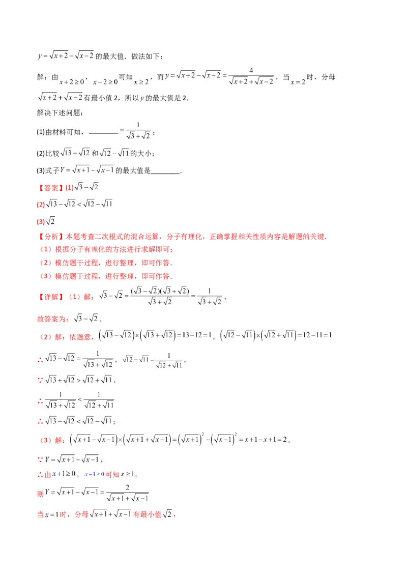 培优02二次根式新定义问题4大题型（大单元专项训练）（解析版）_初中数学人教版_八年级数学下册_保存转存之后查看(1)_2026春季新版-持续更新中_第三套-东方_第十九章二次根式