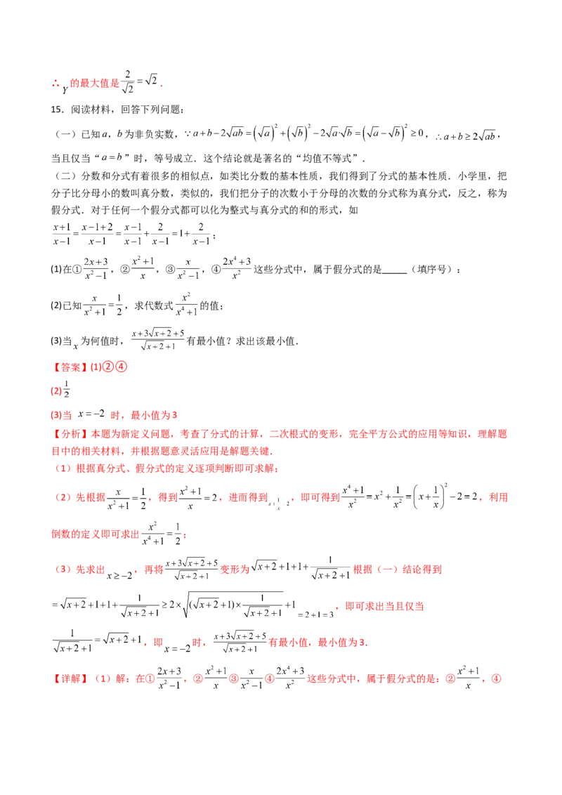 培优02二次根式新定义问题4大题型（大单元专项训练）（解析版）_初中数学人教版_八年级数学下册_保存转存之后查看(1)_2026春季新版-持续更新中_第三套-东方_第十九章二次根式