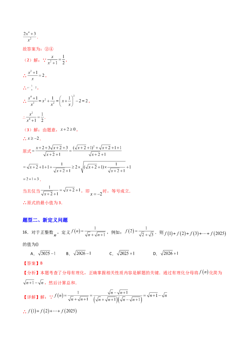 培优02二次根式新定义问题4大题型（大单元专项训练）（解析版）_初中数学人教版_八年级数学下册_保存转存之后查看(1)_2026春季新版-持续更新中_第三套-东方_第十九章二次根式