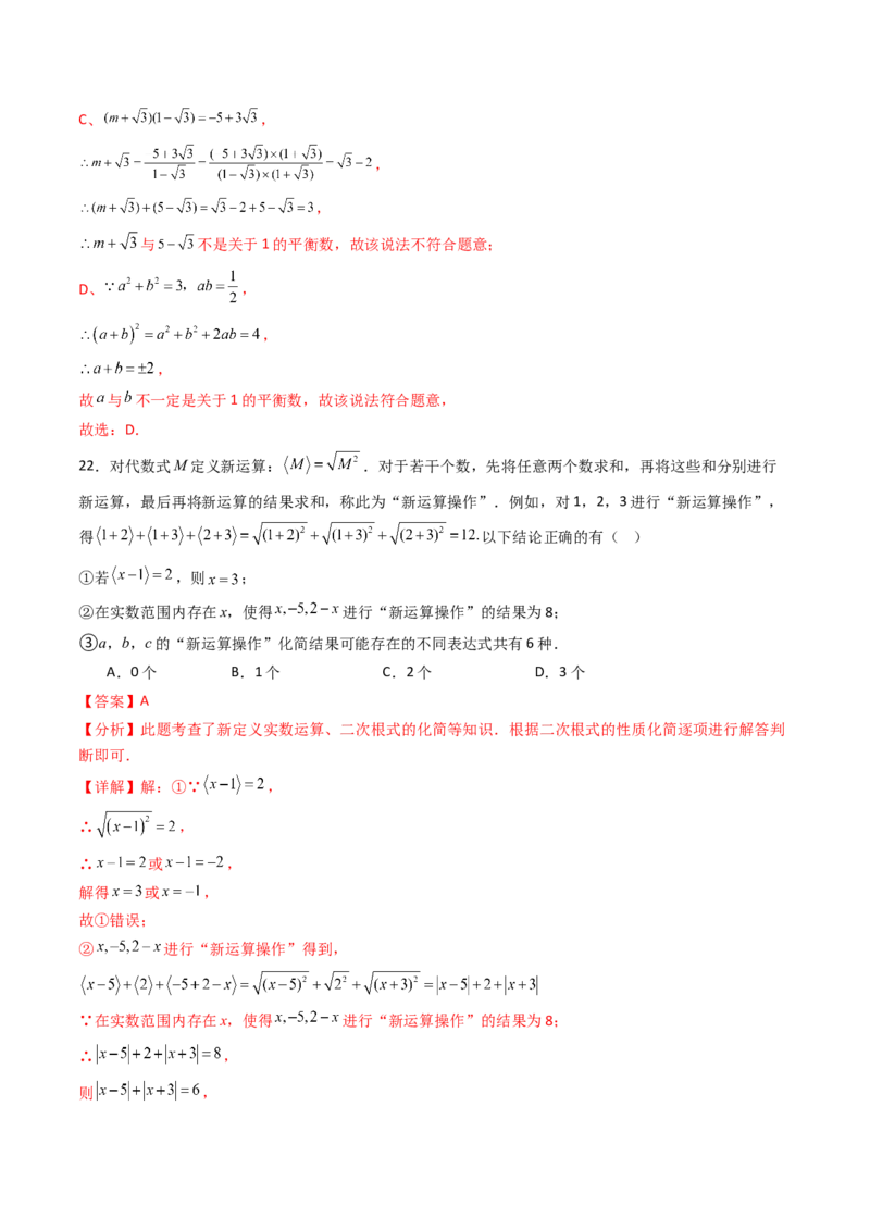 培优02二次根式新定义问题4大题型（大单元专项训练）（解析版）_初中数学人教版_八年级数学下册_保存转存之后查看(1)_2026春季新版-持续更新中_第三套-东方_第十九章二次根式