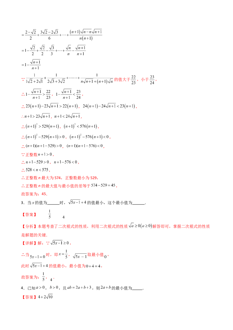培优02二次根式新定义问题4大题型（大单元专项训练）（解析版）_初中数学人教版_八年级数学下册_保存转存之后查看(1)_2026春季新版-持续更新中_第三套-东方_第十九章二次根式