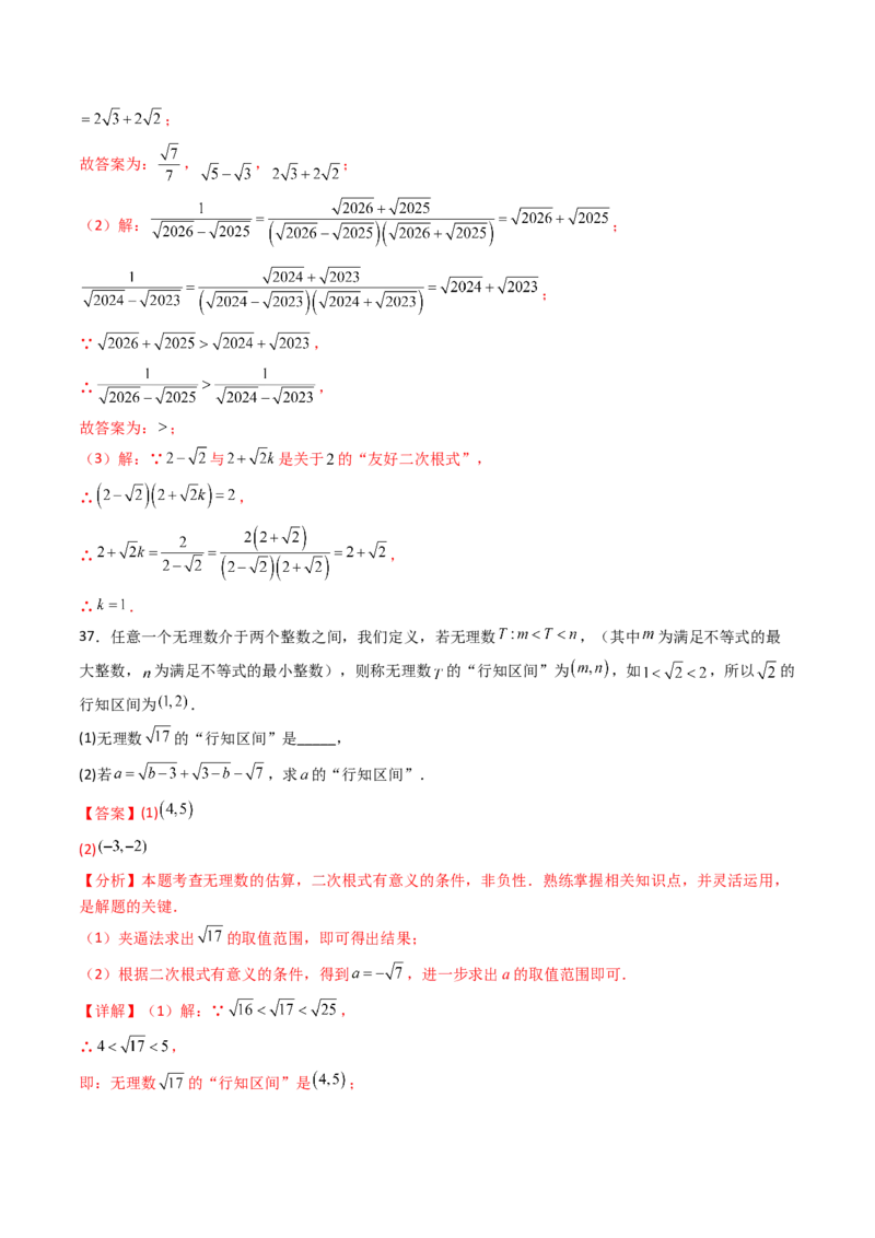 培优02二次根式新定义问题4大题型（大单元专项训练）（解析版）_初中数学人教版_八年级数学下册_保存转存之后查看(1)_2026春季新版-持续更新中_第三套-东方_第十九章二次根式