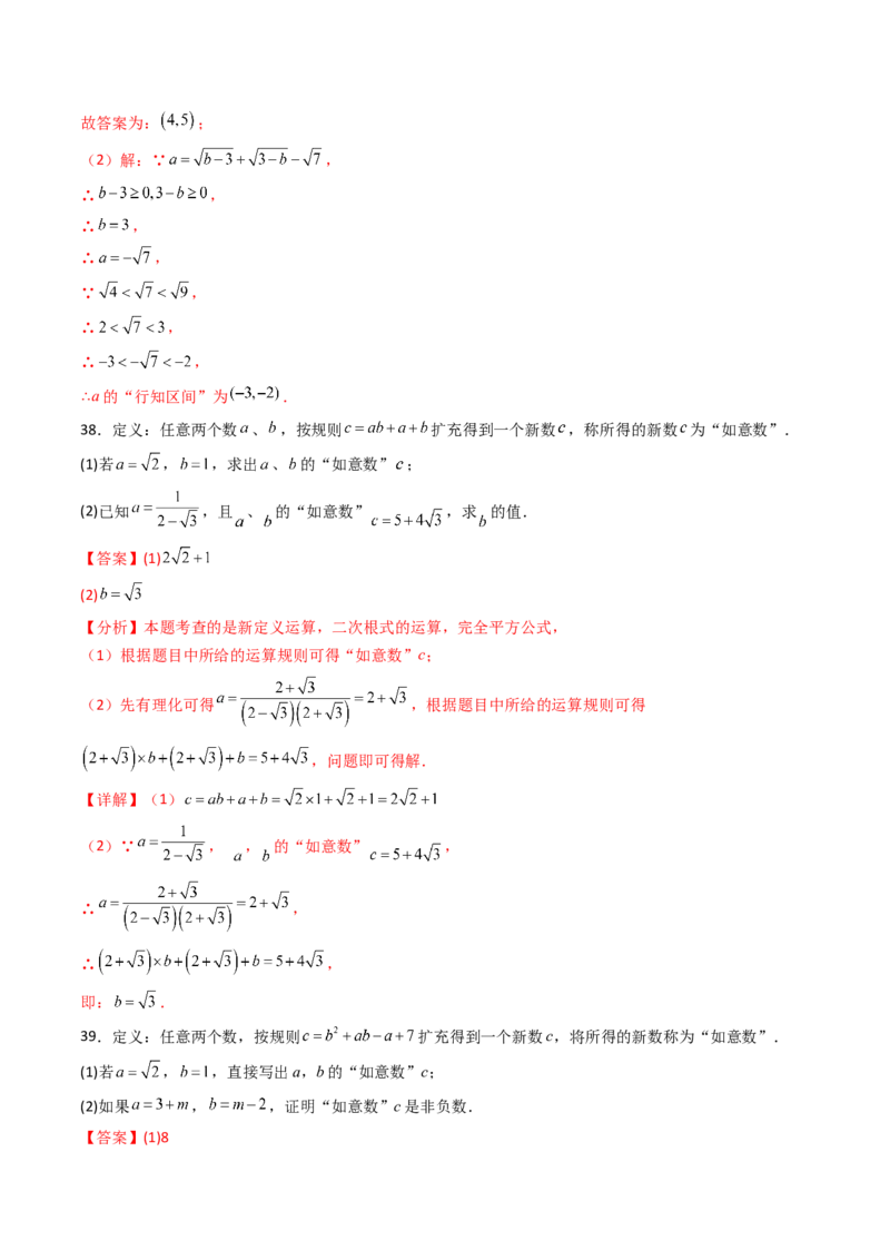 培优02二次根式新定义问题4大题型（大单元专项训练）（解析版）_初中数学人教版_八年级数学下册_保存转存之后查看(1)_2026春季新版-持续更新中_第三套-东方_第十九章二次根式