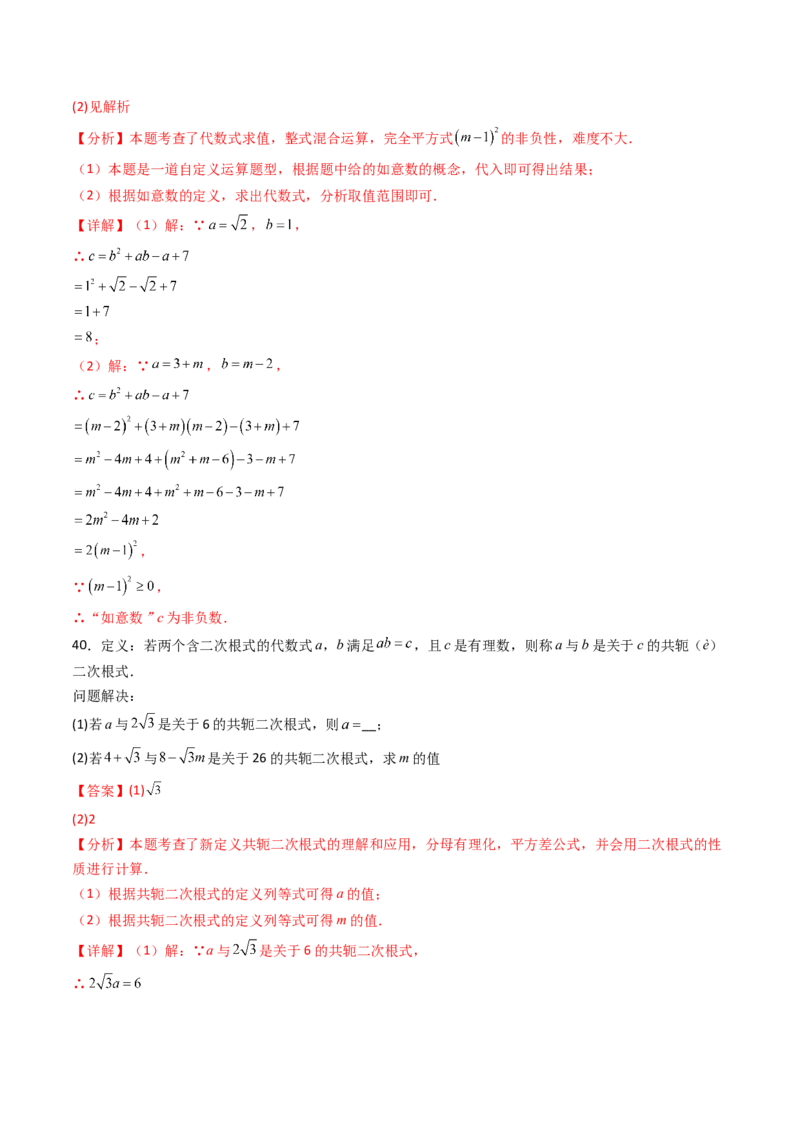 培优02二次根式新定义问题4大题型（大单元专项训练）（解析版）_初中数学人教版_八年级数学下册_保存转存之后查看(1)_2026春季新版-持续更新中_第三套-东方_第十九章二次根式